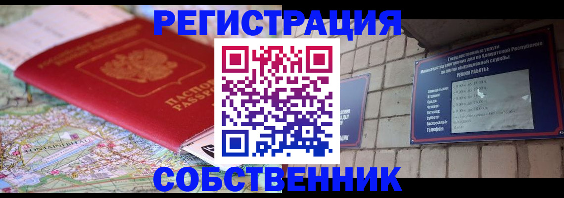 прописка от собственника в Изобильном